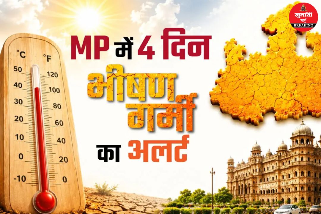 भीषण गर्मी की चपेट में मध्यप्रदेश