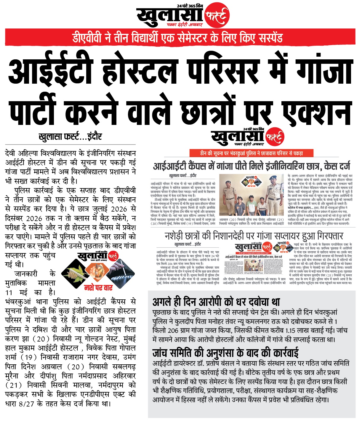 आईईटी होस्टल परिसर में गांजा पार्टी करने वाले छात्रों पर एक्शन