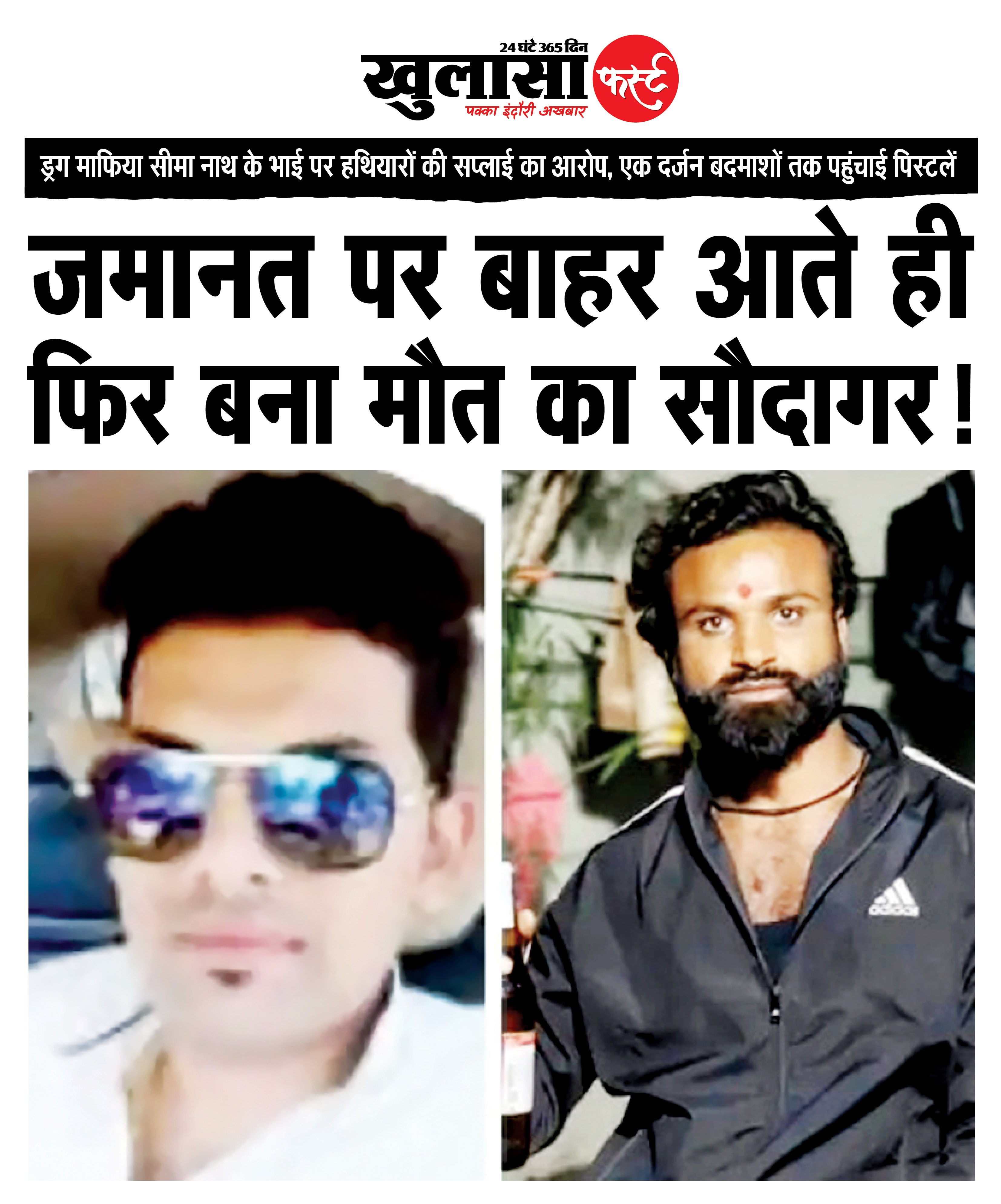 जमानत पर बाहर आते ही फिर बना मौत का सौदागर!