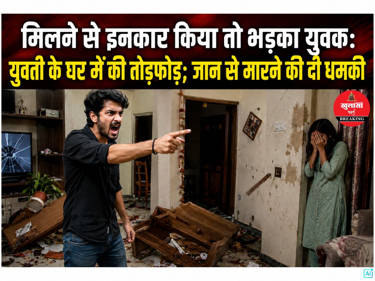 मिलने से इनकार किया तो भड़का युवक