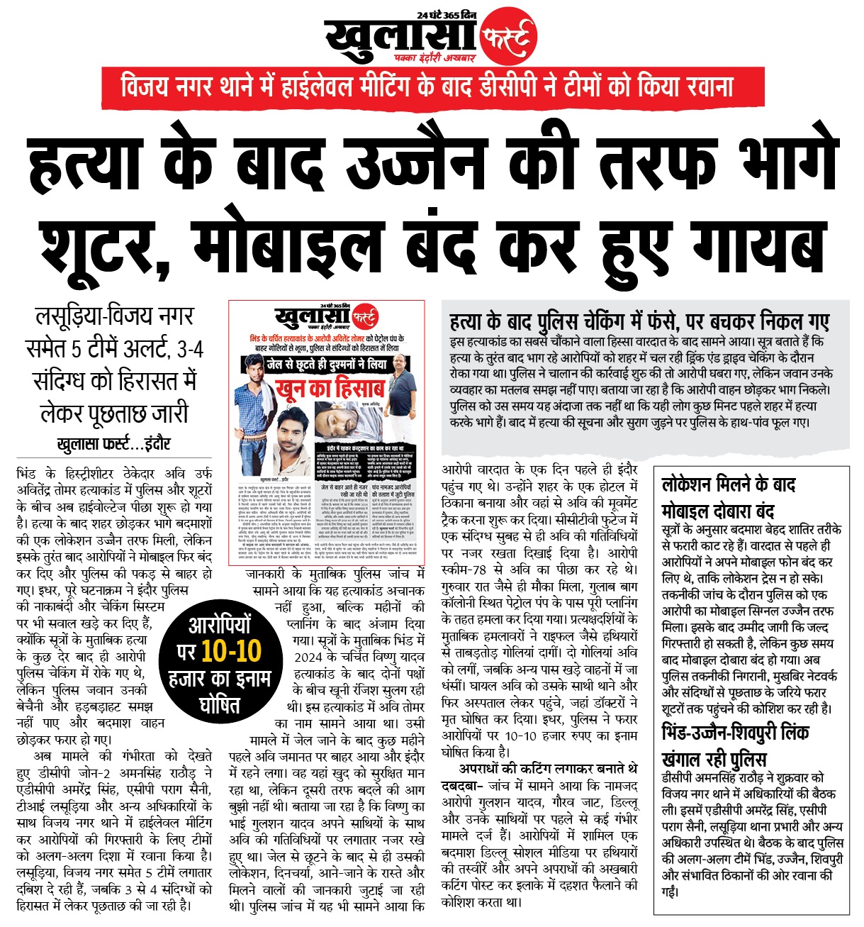 हत्या के बाद उज्जैन की तरफ भागे शूटर