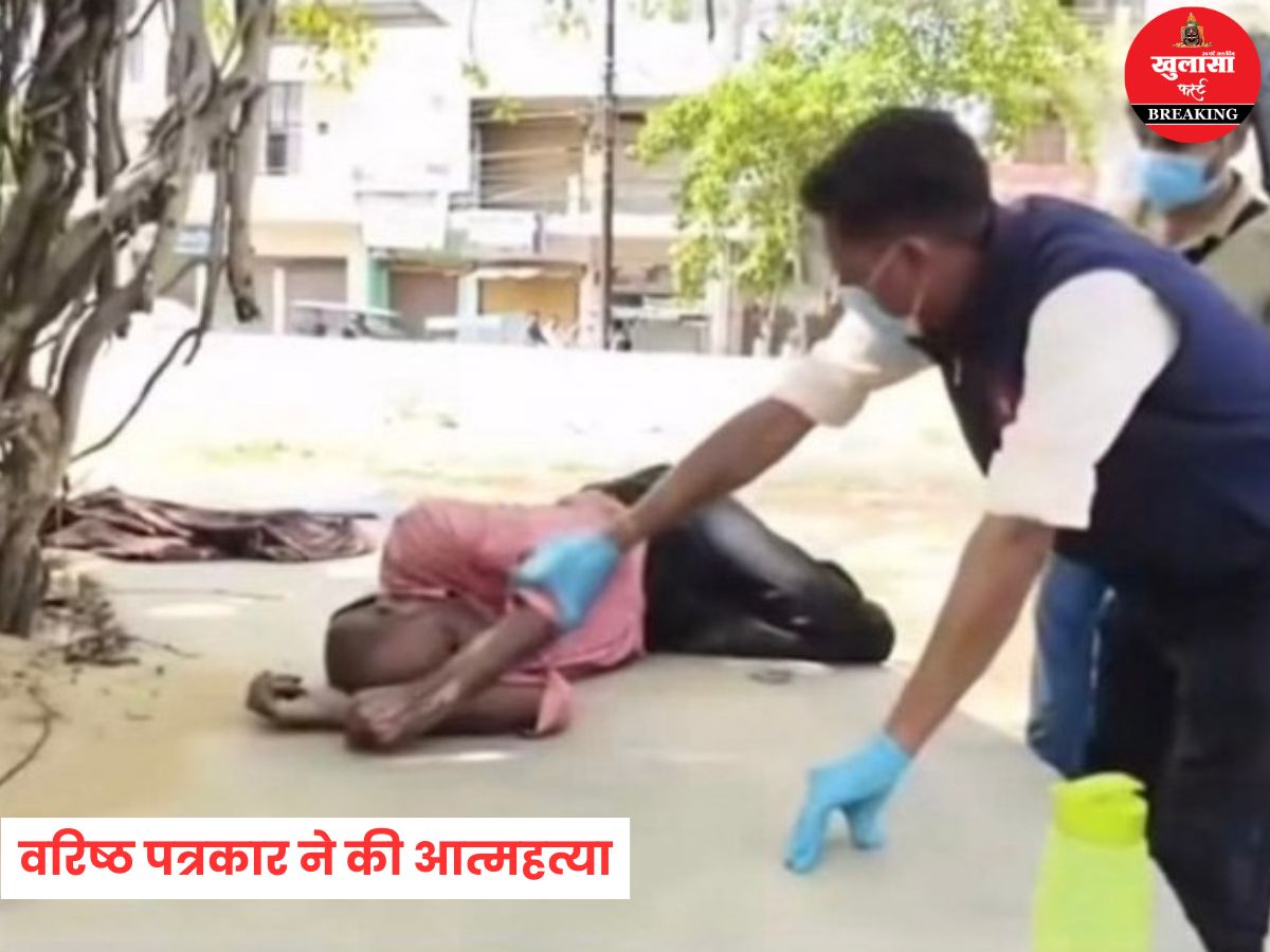 वरिष्ठ पत्रकार ने की आत्महत्या