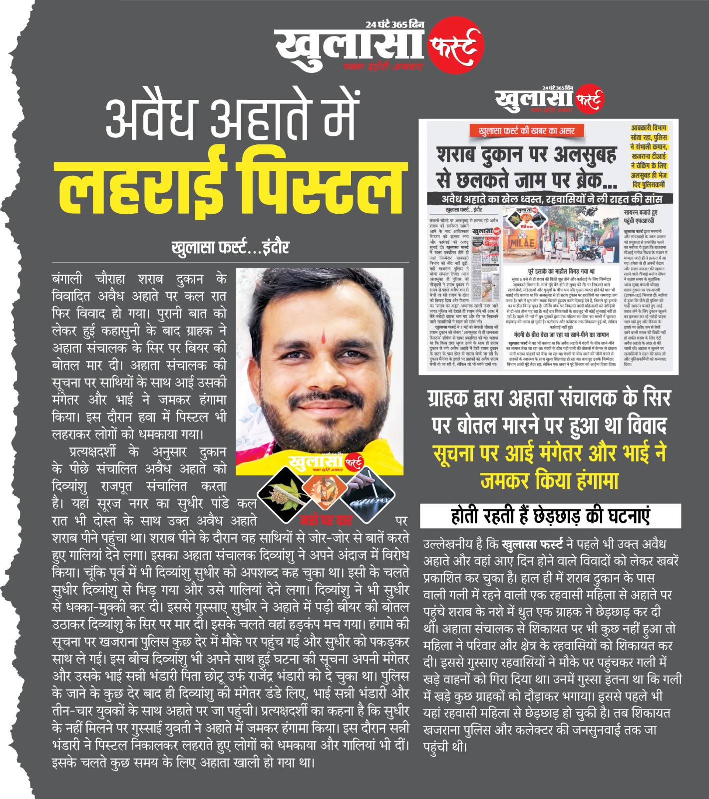 अवैध अहाते में लहराई पिस्टल