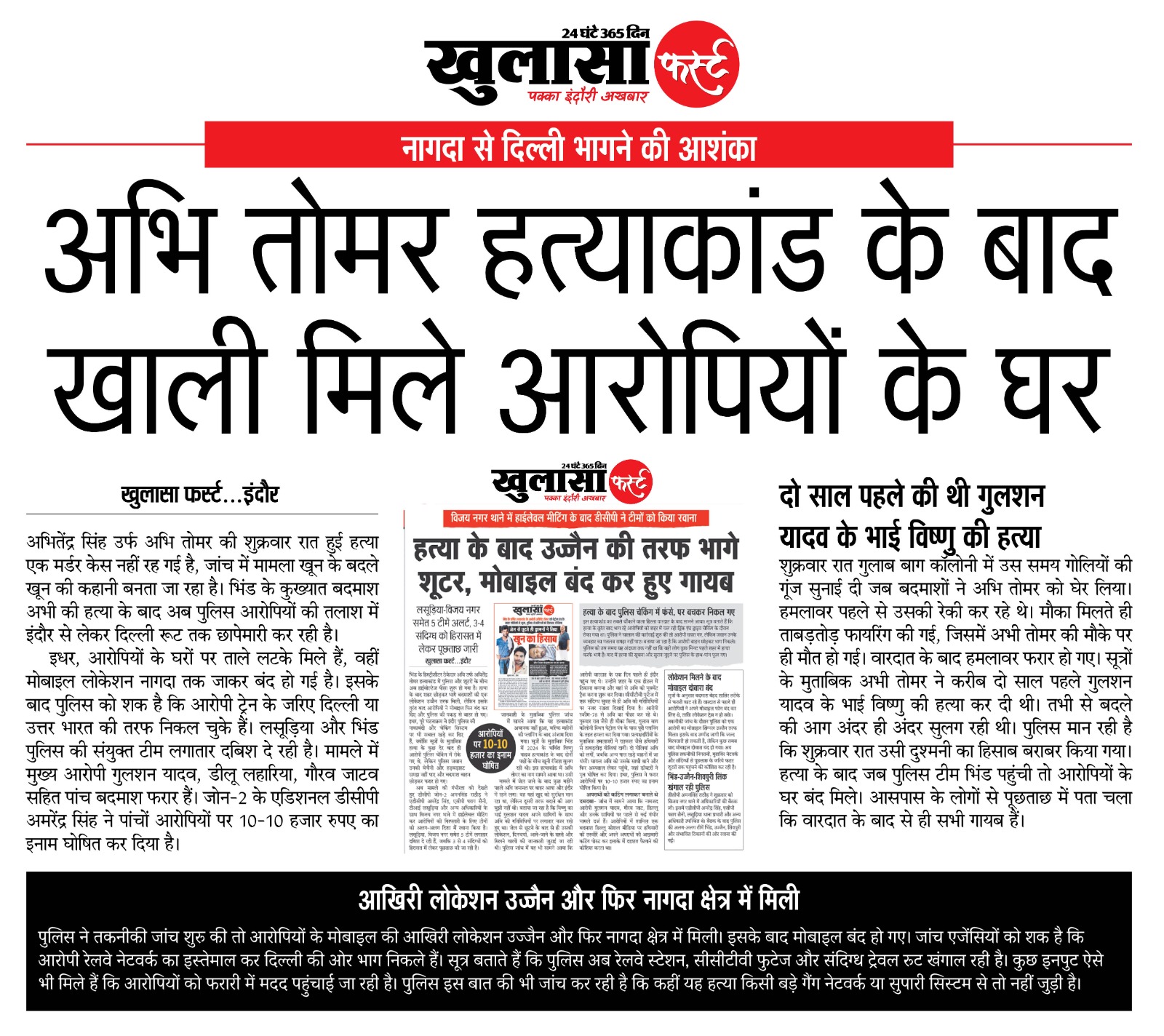 अभि तोमर हत्याकांड के बाद खाली मिले आरोपियों के घर