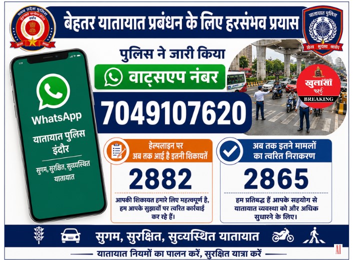 बेहतर यातायात प्रबंधन के लिए पुलिस की पहल