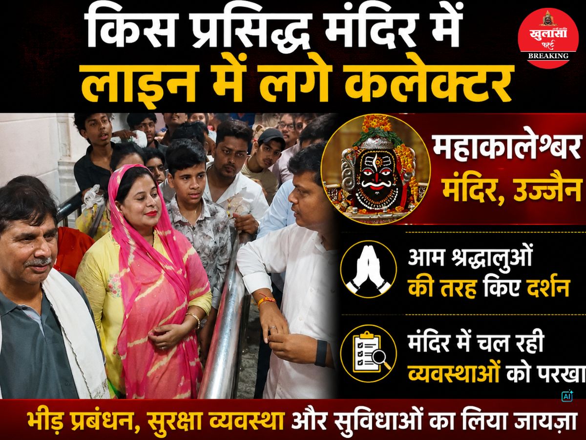 कलेक्टर ने आम श्रद्धालु बनकर परखी मंदिर की व्यवस्था