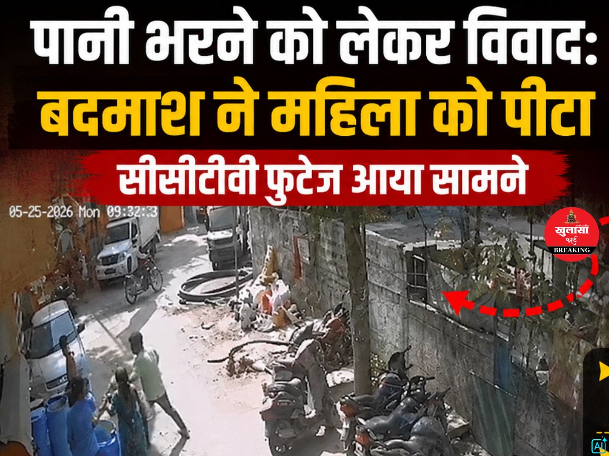 पानी भरने को लेकर विवाद