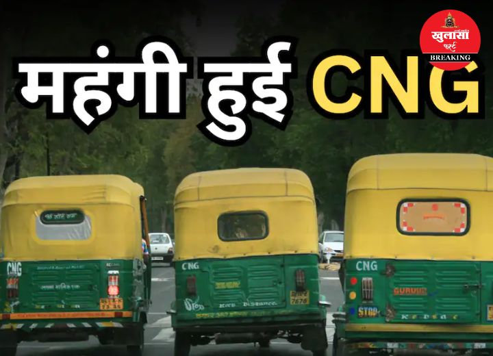 अब CNG पर भी फिर पड़ी महंगाई की मार