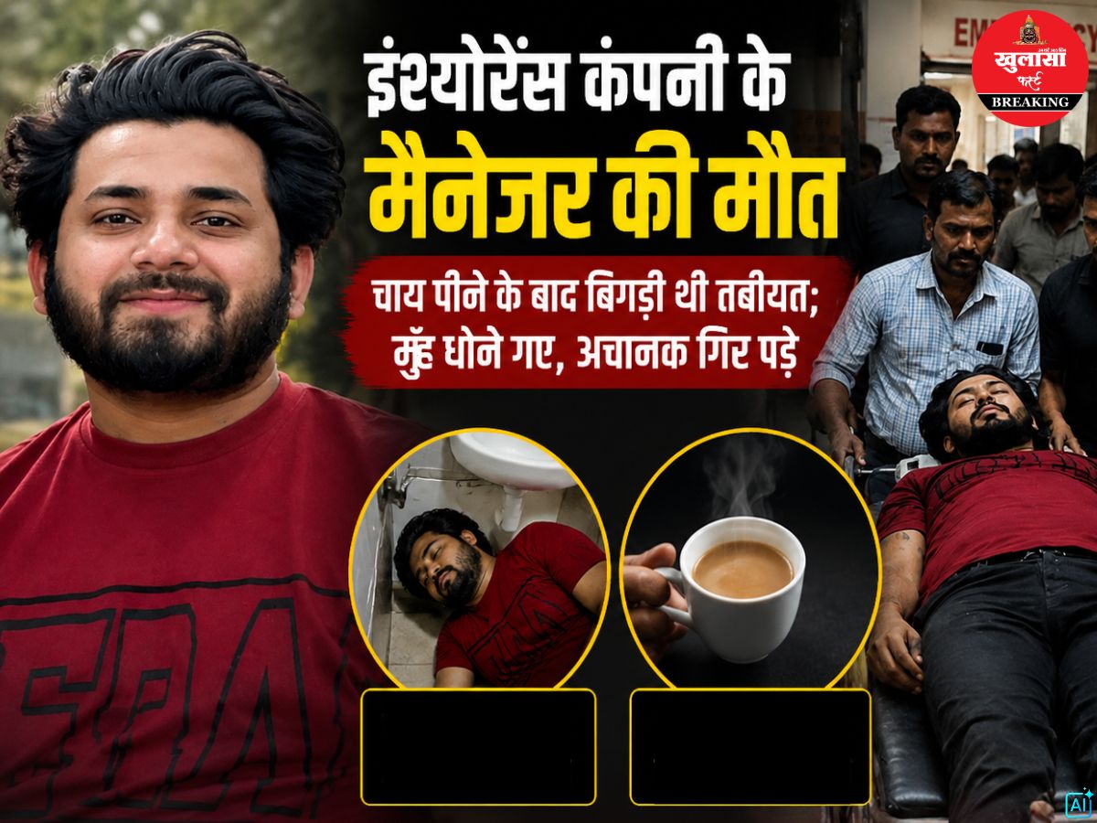 इंश्योरेंस कंपनी के मैनेजर की मौत