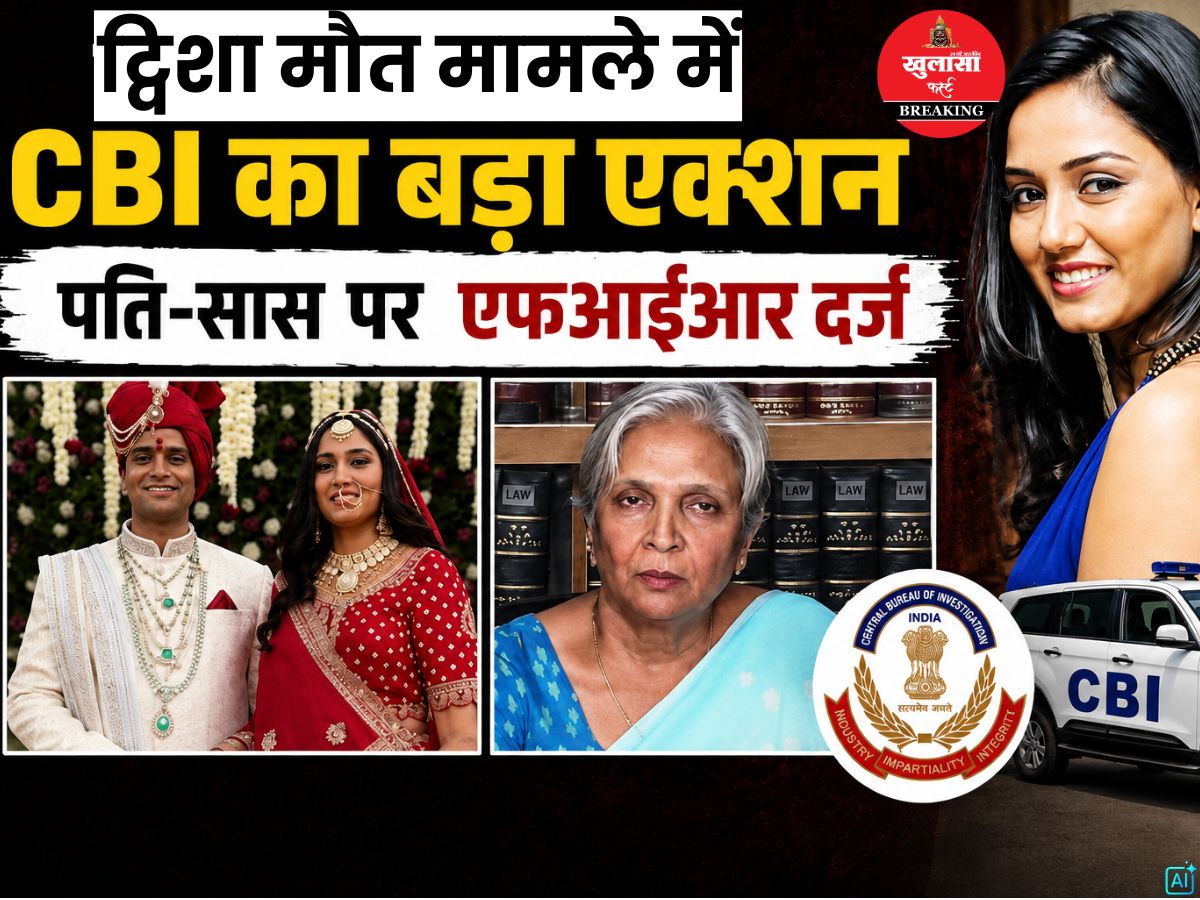 ट्विशा मौत मामले में CBI का बड़ा एक्शन