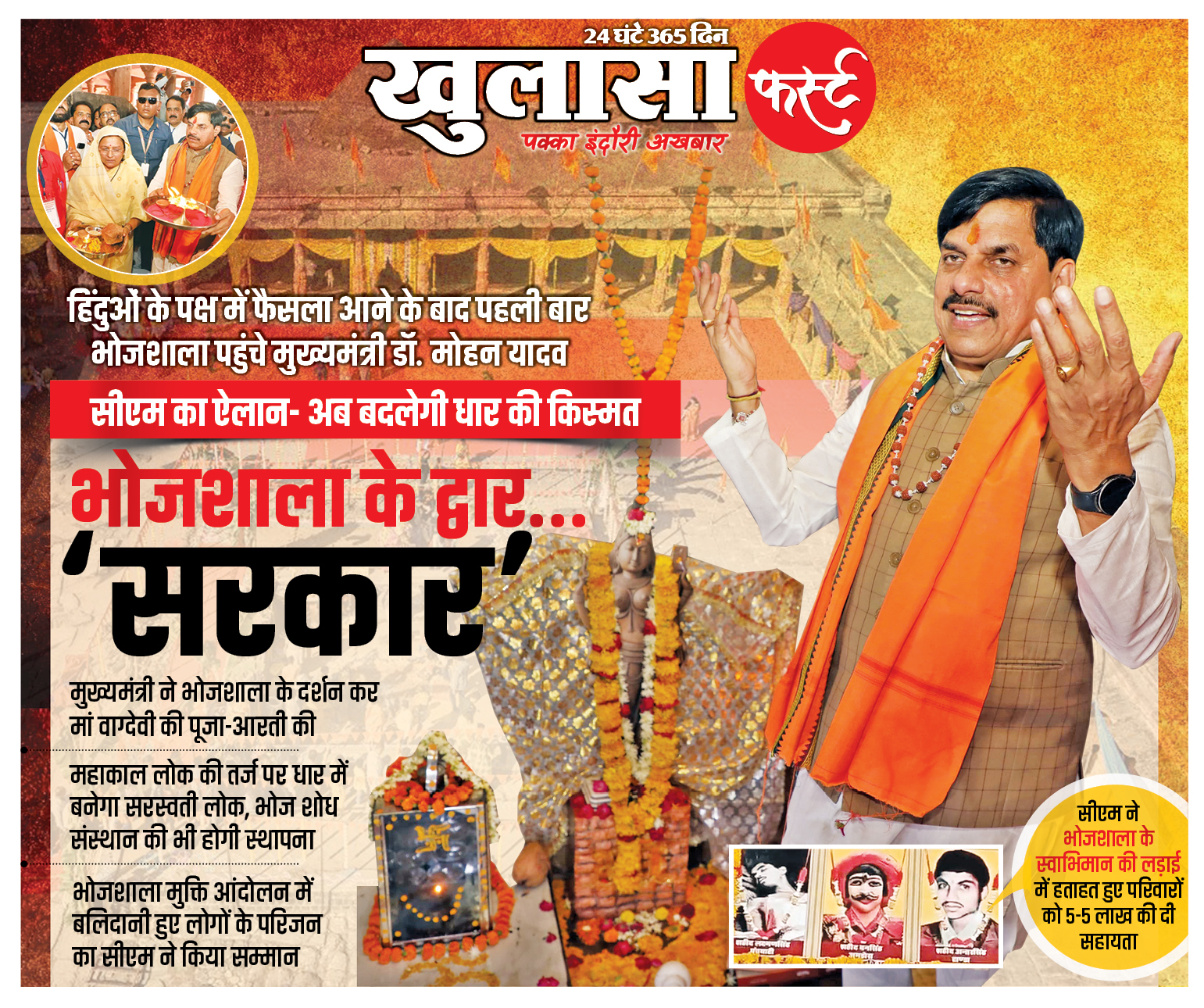 भोजशाला के द्वार सरकार