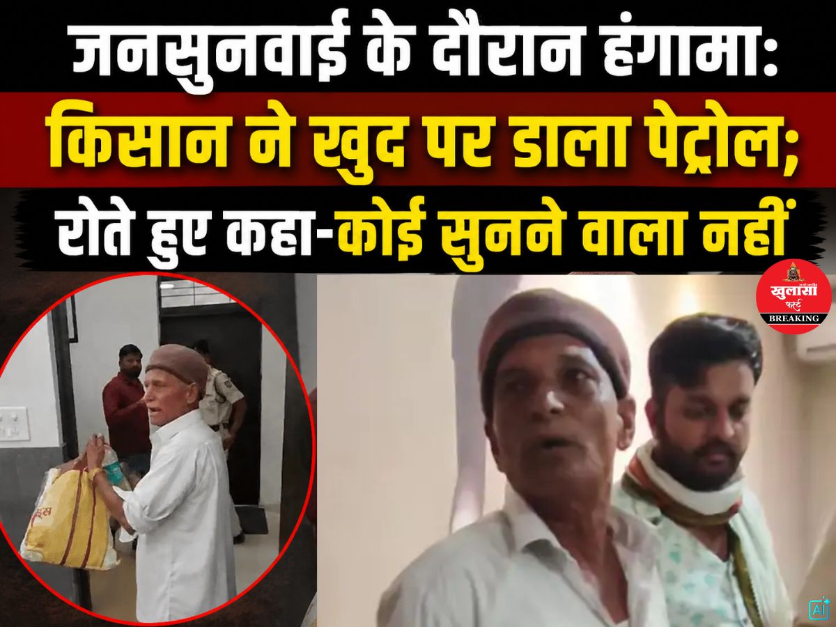 जनसुनवाई के दौरान हंगामा
