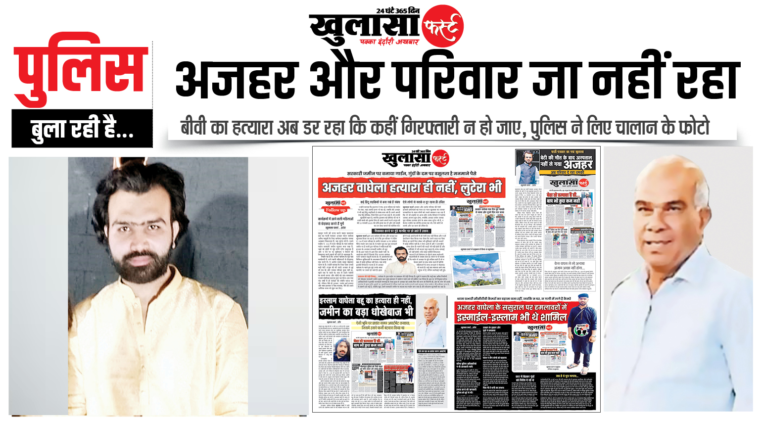 पुलिस बुला रही है