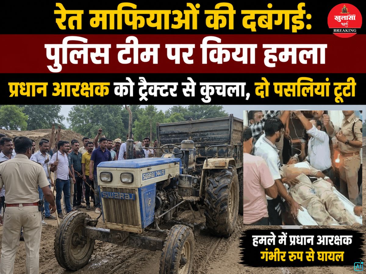 रेत माफियाओं की दबंगई