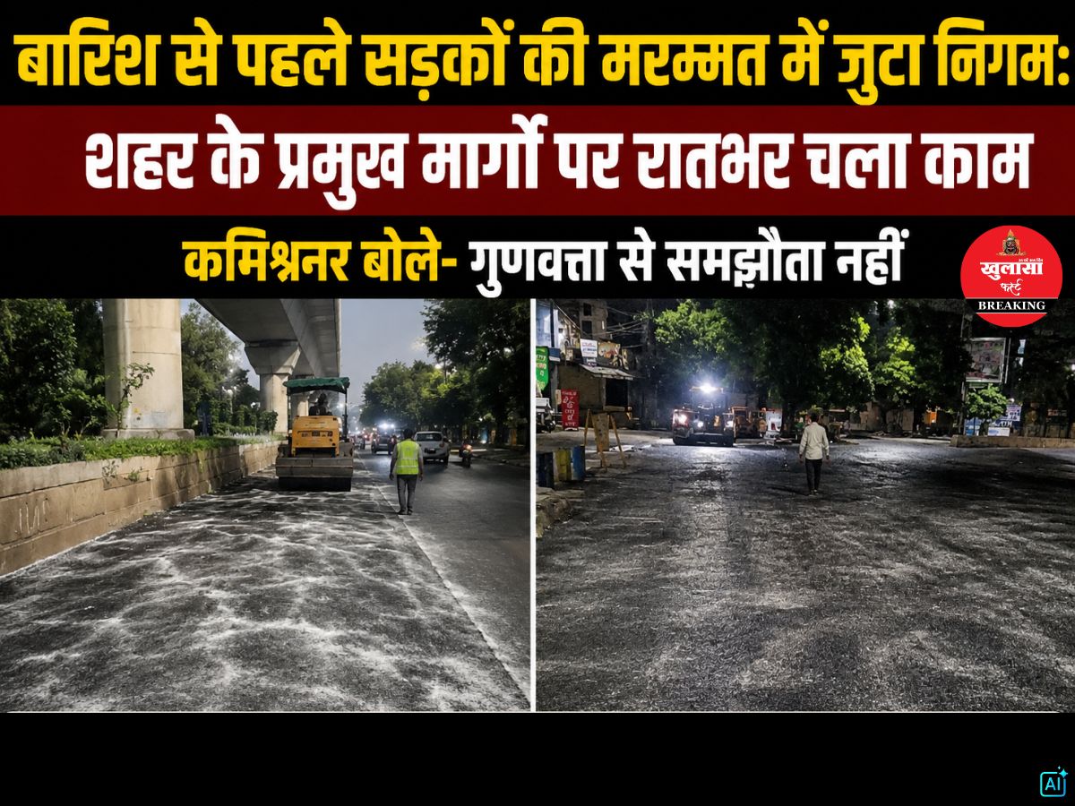 बारिश से पहले सड़कों की मरम्मत में जुटा निगम