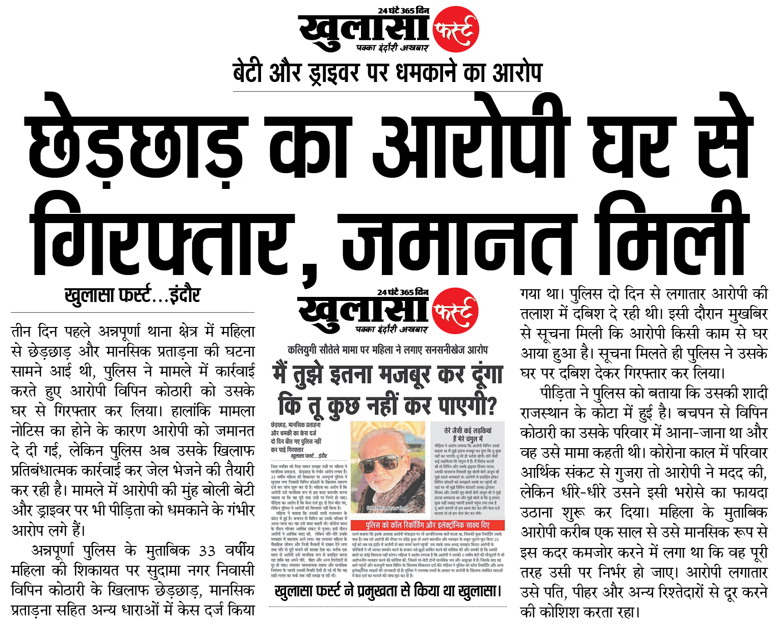 छेड़छाड़ का आरोपी घर से गिरफ्तार, जमानत मिली