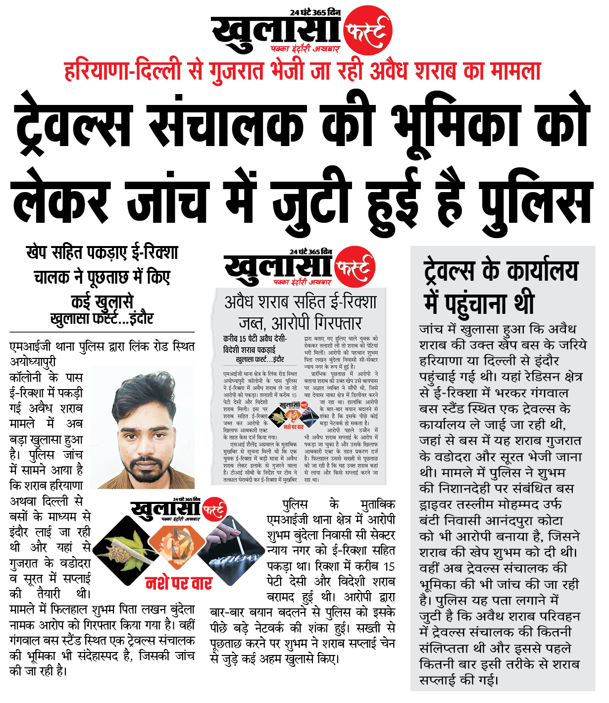 ट्रेवल्स संचालक की भूमिका को लेकर जांच में जुटी हुई है पुलिस