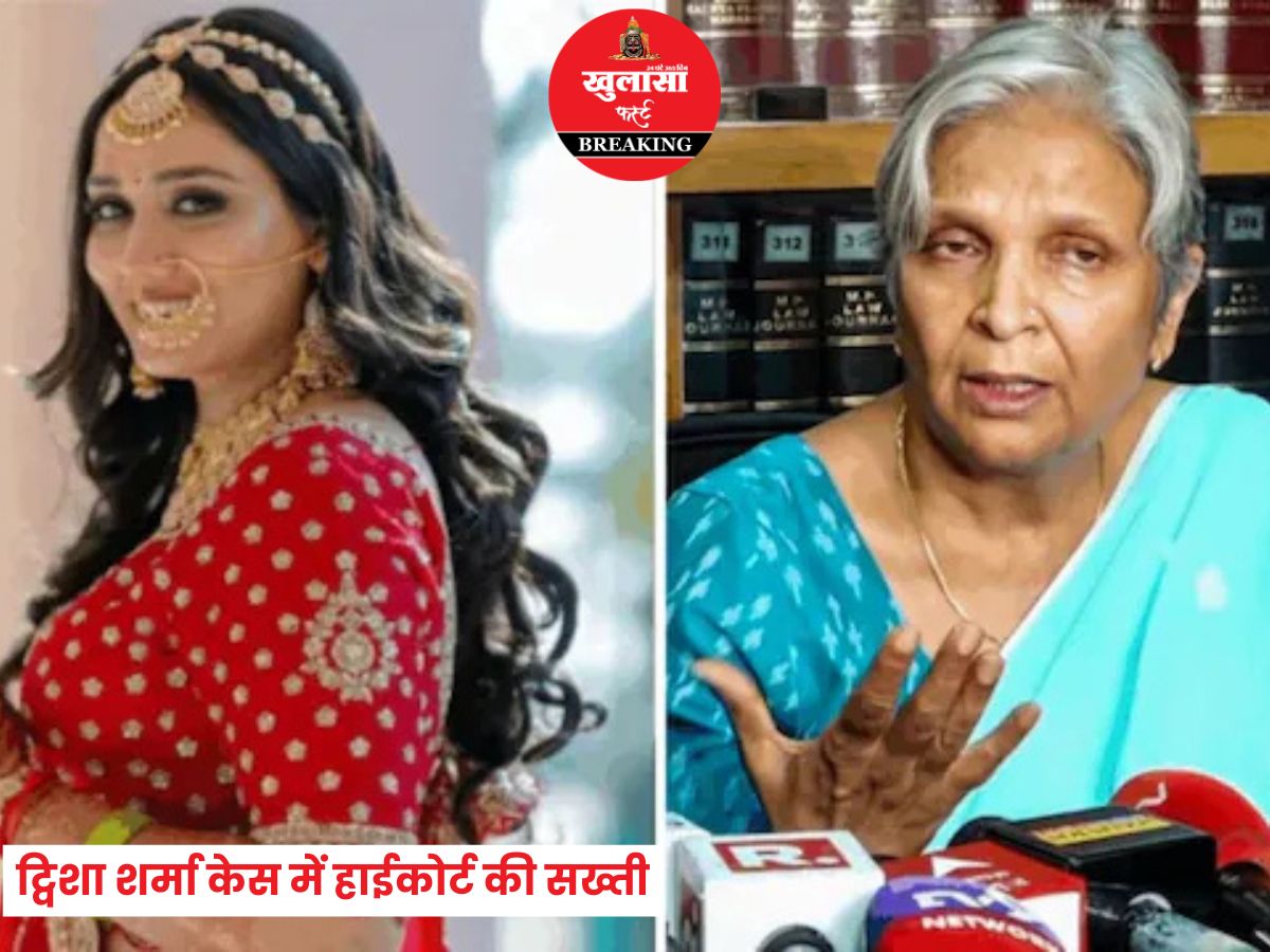 ट्विशा शर्मा केस में हाईकोर्ट की सख्ती