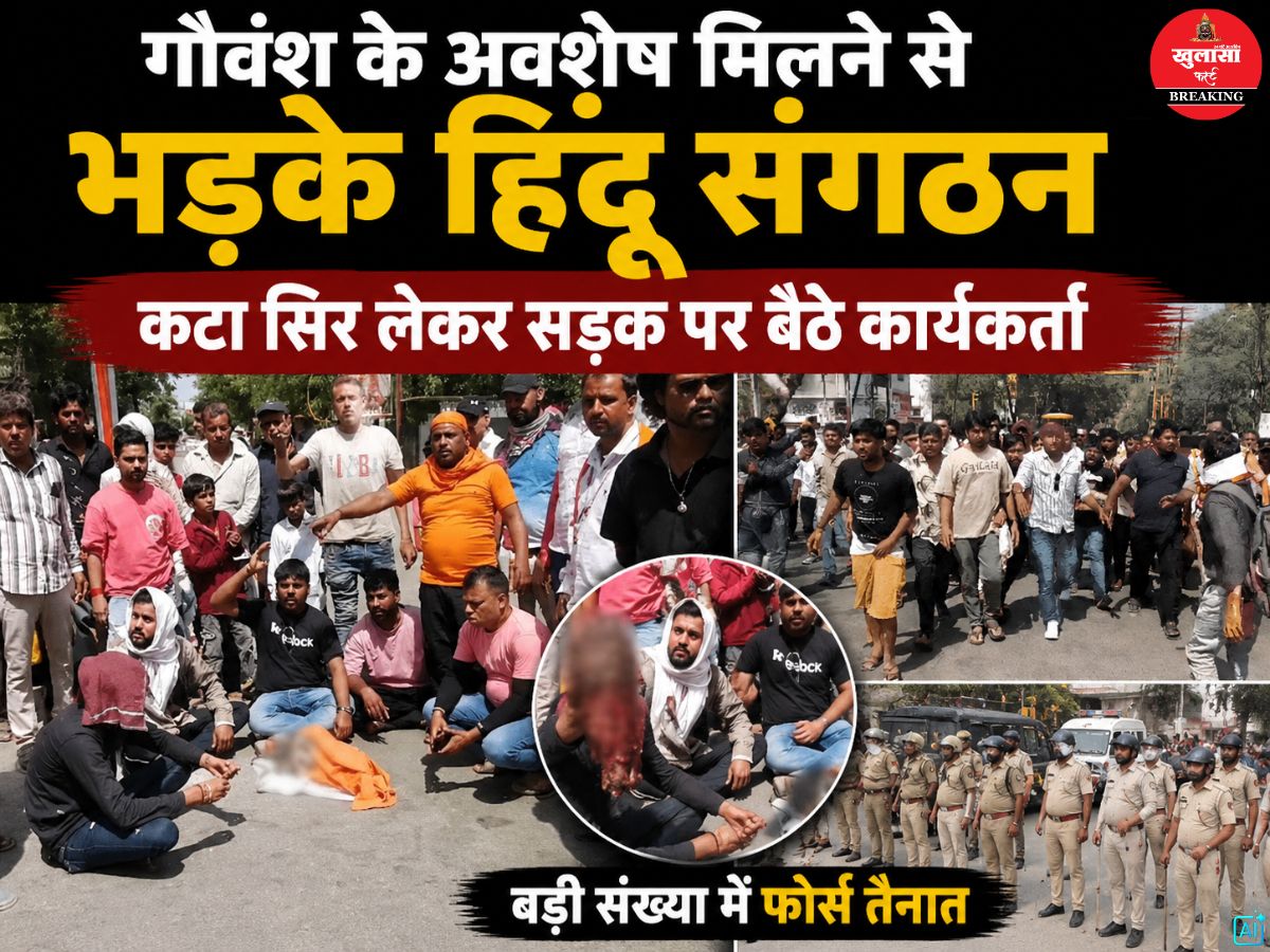 गौवंश के अवशेष मिलने से भड़के हिंदू संगठन