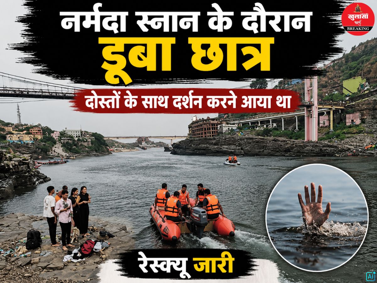 नर्मदा स्नान के दौरान डूबा छात्र