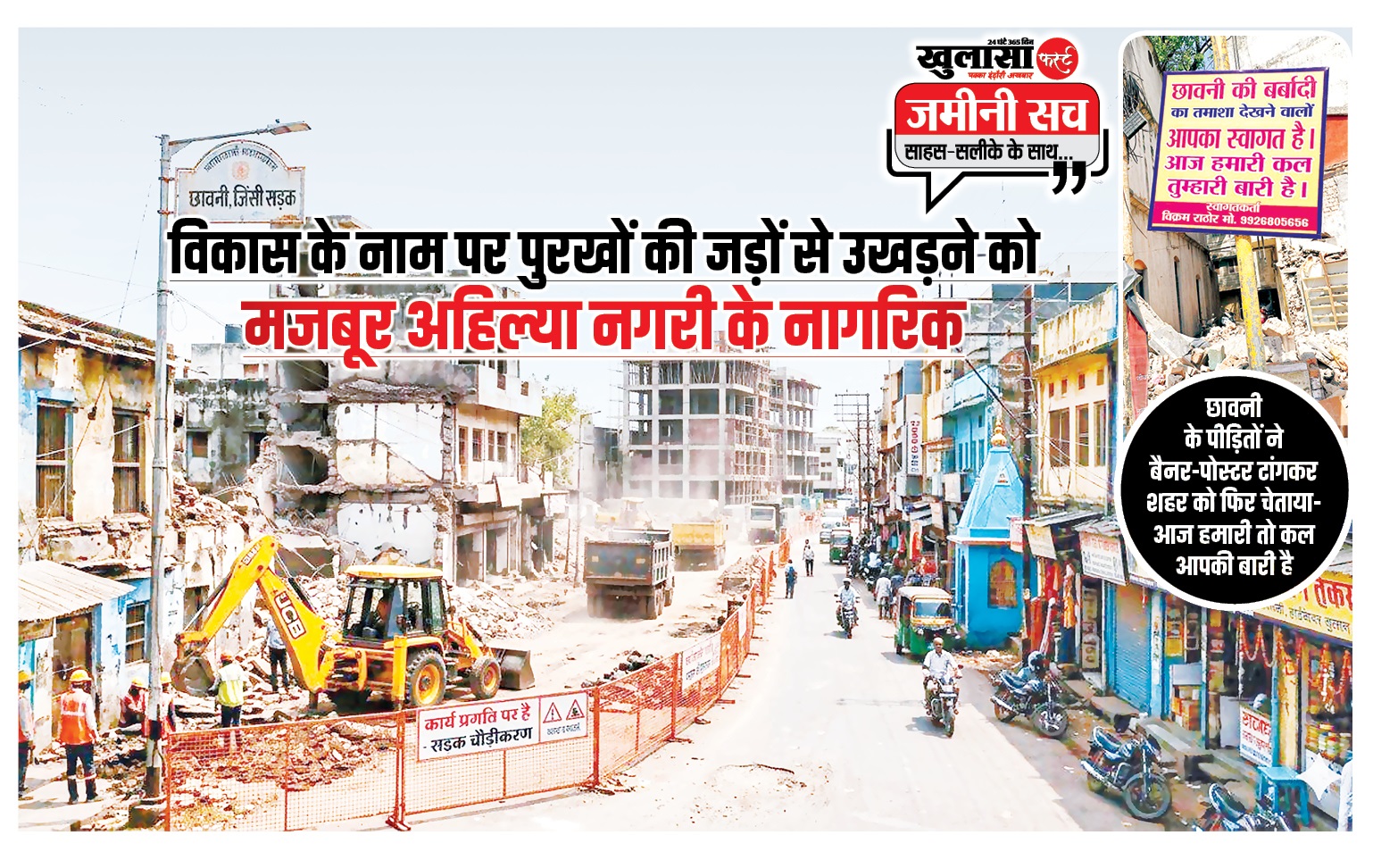 बियाबानी टू छावनी मनमानी