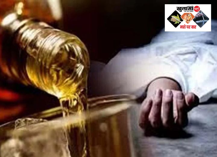 जहरीली शराब से गई इतने लोगों की जान