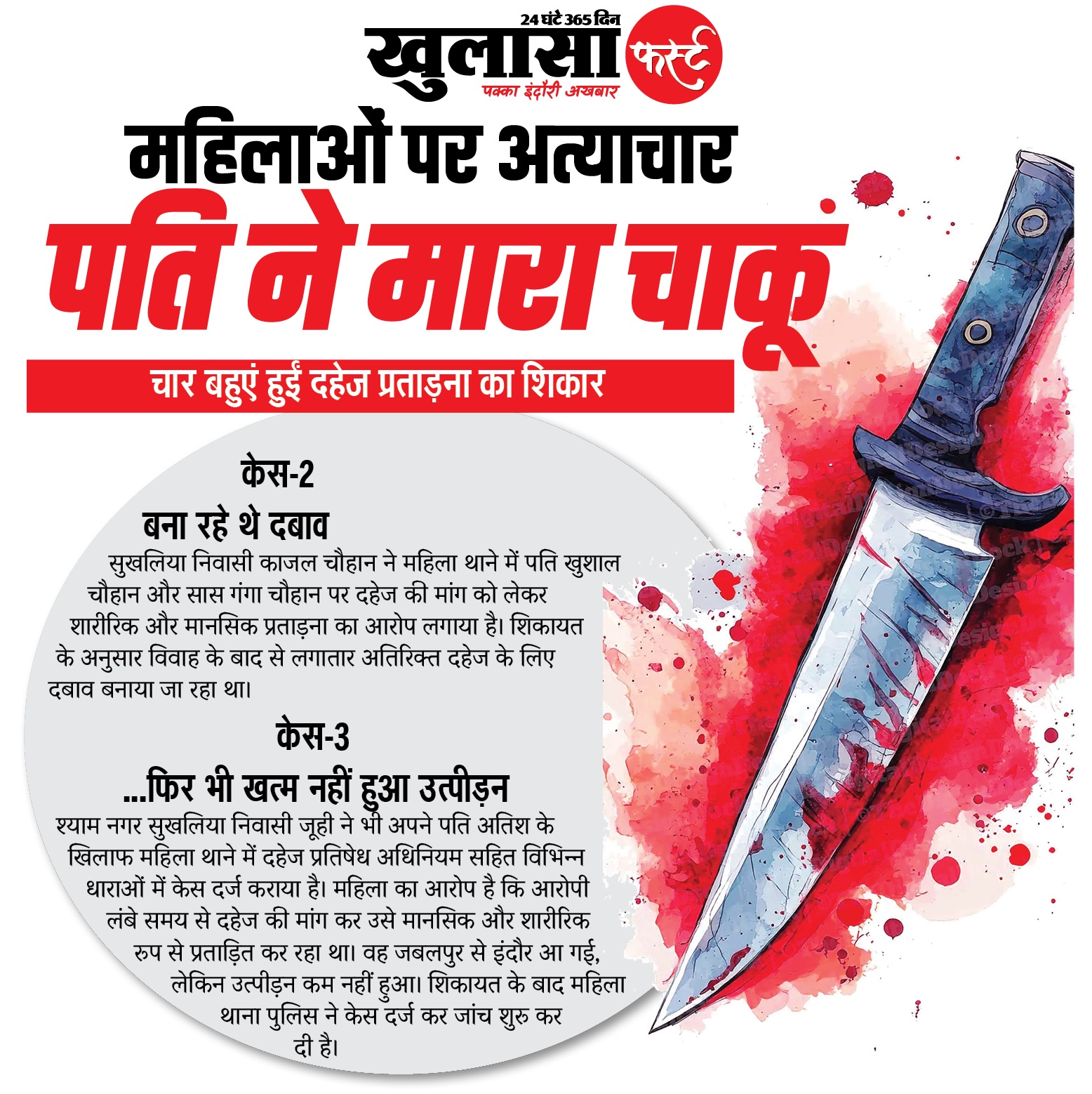 महिलाओं पर अत्याचार पति ने मारा चाकू