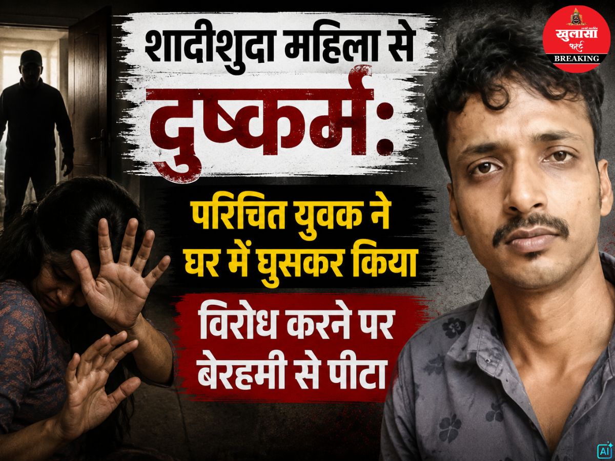 शादीशुदा महिला से दुष्कर्म