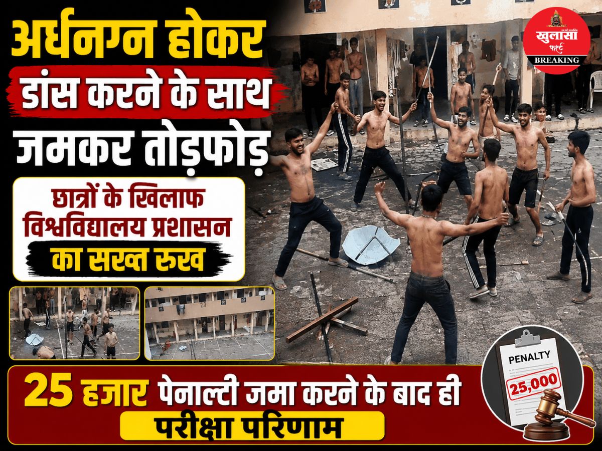 हॉस्टल में उत्पात मचाना पड़ गया भारी