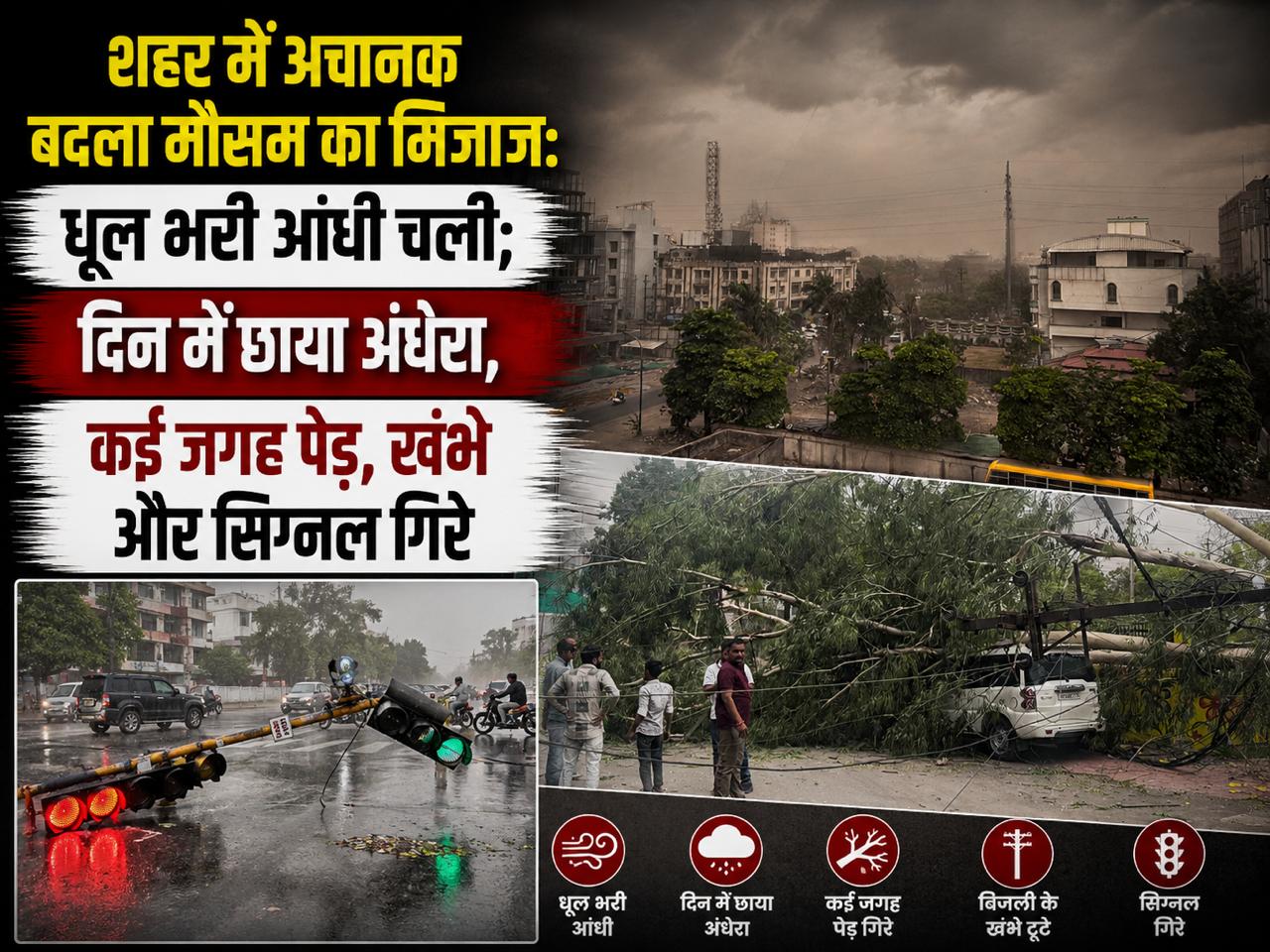 शहर में अचानक बदला मौसम का मिजाज
