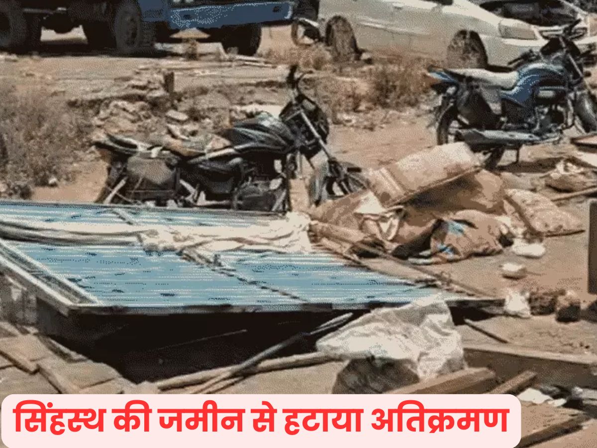 सिंहस्थ की जमीन से हटाया अतिक्रमण