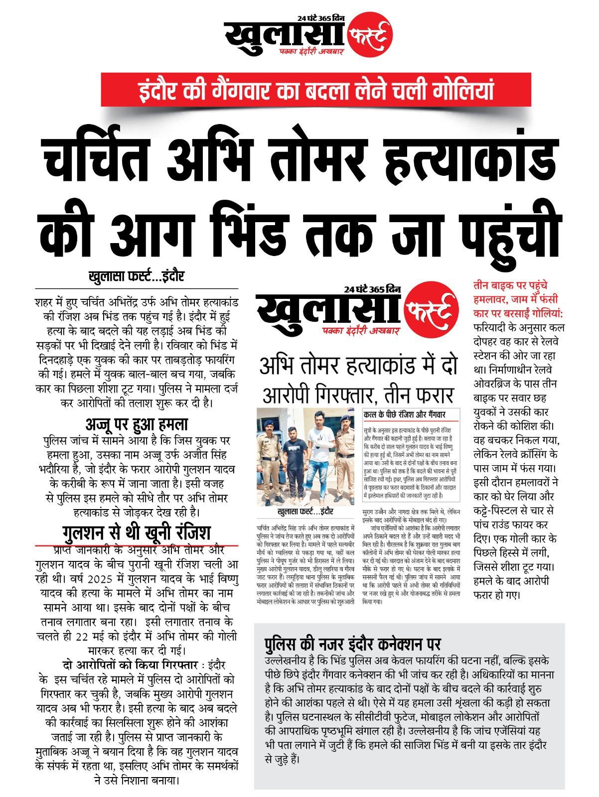 चर्चित अभि तोमर हत्याकांड की आग भिंड तक जा पहुंची